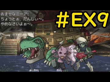 【ざくざくアクターズ魔王タワー編】魔王はいくらでもいるEX#9【VOICEVOX実況】