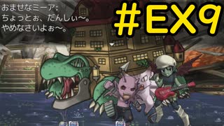 【ざくざくアクターズ魔王タワー編】魔王はいくらでもいるEX#9【VOICEVOX実況】