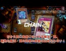 【遊戯王マスターデュエル】【VOICEVOX実況】俺得決闘記655【WCS予選】
