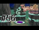 【TOS】小さい頃遊んだゲームを懐かしむ実況 #56
