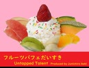 フルーツパフェだいすき - Untapped Talent Produced by Junichiro Aoki
