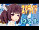 【MMDカバー】 スクライド　OP主題歌　 Reckless fire　(東北きりたん)