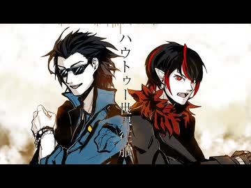 【UTAUカバー】ハウトゥー世界征服【氷韻ゼット/日焔 異来】