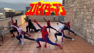 マルチバースから来た男、スパイダーマッ！
