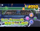 【Olympics Go! Paris 2024】琴葉姉妹がEpic Gamesのゲームを紹介したい #292