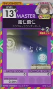 【譜面確認用】 風仁雷仁 MASTER 【オンゲキ外部出力】