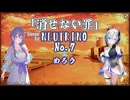 【No.7】消せない罪/北出菜奈【NEUTRINOカバー】