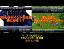【クロノ・トリガー】マニアでも知らない豆知識　わざポイント編