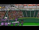 ぴかりまリーグ　2ndシーズン　今日のホームラン　130試合目　