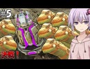 【ARKSE,Ex】#5 ティタノサウルス軍団で紫OSDとの決着を付けるARK【ソフトウェアトーク実況プレイ】