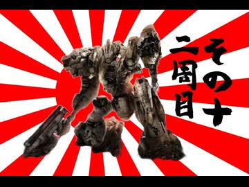 621が大和魂背負ってルビコンに乗り込んだ  2周目 その10【AC6】