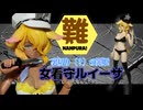 難プラ！裏切りの（？）罪姫　女看守ルイーザ