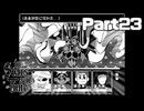 しのげ！王の一撃！【InStarsAndTime】Part23