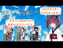 【艦これ】東北きりたんとおさらいする2024冬イベ以降の追加要素【VOICEROID解説】