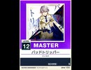 【譜面確認用】 バッドトリッパー MASTER 【チュウニズムNEW外部出力】