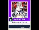 【譜面確認用】 幻想ロードオブキング MASTER 【チュウニズムNEW外部出力】