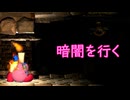 《実況》星のカービィ　Wiiデラックス　Part17