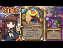 【ハースストーン】リネッサOTK　ローグのお土産も使って、相手を粉砕だ【ゆっくり実況】【ずんだもん】