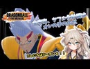 にゅー！つむぎちゃんのごぼぶれ動画　＃２ シーズン６開始！【春日部つむぎ実況】【ドラゴンボールザブレイカーズ】