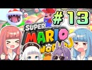 みんなで協力？マリオ3Dワールド！！part13【スーパーマリオ3Dワールド】