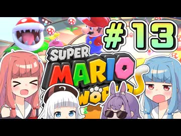みんなで協力？マリオ3Dワールド！！part13【スーパーマリオ3Dワールド】