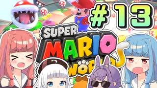 みんなで協力？マリオ3Dワールド！！part13【スーパーマリオ3Dワールド】