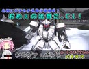 【ゆっくり実況＋α】ロートルおじさんの日常inΖプラスC1型【バトオペ2】