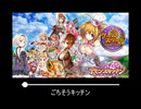 【作業用BGM】デモンズ★キッチン ～食材(娘)を罠にハメるインモラルなレシピ～