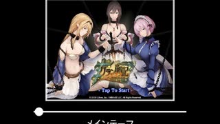 【作業用BGM】クラン戦記