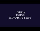 Ciあわせ♡まいにCi　(シアワセ♡マイニチ）