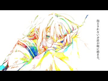 いらない人間 feat.裏命 / きりはらきずき
