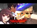 第21騎 二天一流の使い手とは程遠いきりたんによる『Fate/Samurai Remnant』