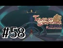 【TOS】小さい頃遊んだゲームを懐かしむ実況 #58