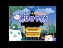【実況】子供には難しすぎるでお馴染みのちょボット＆ピョコたんのドキドキおばけやしき