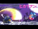 《実況》星のカービィ　Wiiデラックス　Part18