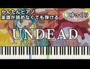 【UNDEAD】～〈物語〉シリーズ オフ&モンスターシーズン～ED 主題歌 楽譜が読めなくても弾ける 簡単ピアノ 初心者 初級 ゆっくり練習『YOASOBI』"愚物語＆撫物語" easy piano