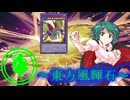 【東方】東方風輝石 第41話【遊戯王】「昆虫軍団の襲来」