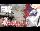 湯ったりかりん【シンプル車載動画投稿祭】