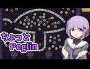 ちょっとPeglin22