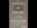 ニコニコSOS(SUNO) ニコニコ動画サイバー攻撃復旧記念ソング