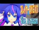 【音街ウナ誕生祭2024】 スレイヤーズNEXT　OP主題歌　Give a reason　(音街ウナ)