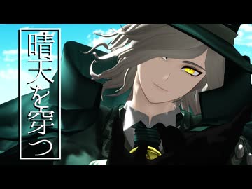 【Fate/MMD】晴天を穿つ【人属性32騎】