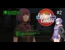 【Fallout London】#2 ゆかりさんの終末ロンドン旅行記