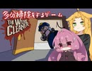 【The WereCleaner】多分掃除をするゲーム_最終日【A.I.VOICE実況？】