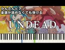 【UNDEAD】～〈物語〉シリーズ オフ&モンスターシーズン～ED 主題歌 楽譜が読めなくても弾ける 簡単ピアノ 初心者 初級 原曲テンポ『YOASOBI』"愚物語＆撫物語" easy piano