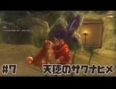 米は力だ ☆ 天穂のサクナヒメ 初見実況 #7 わんこ