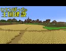 ひとりぼっちの王国建設 Part.53