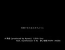 【SynthV AI 夢ノ結唱 POPY×ROSE】再会 (produced by Ayase)【LiSA×Uru】