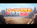 なろう系アニメのOP主題歌を同じ歌い手の別のOP主題歌とすり替えて何時までバレないか実験してみた