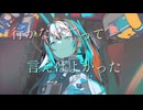 行かないでって言えばよかった / リミトP feat.初音ミク